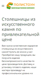 Mobile Screenshot of polystone.ru