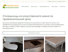 Tablet Screenshot of polystone.ru